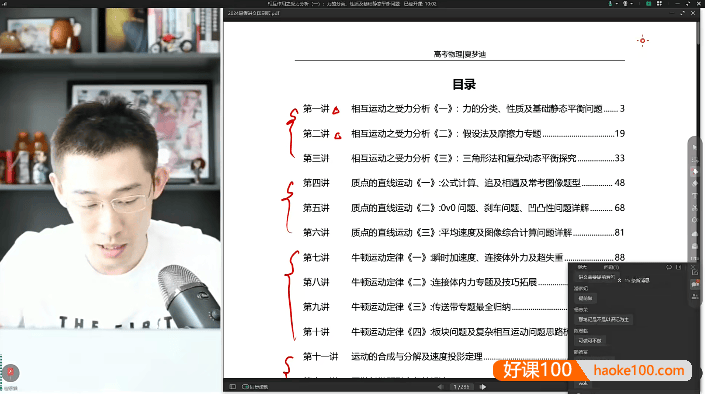 【夏梦迪物理】2024届高三物理 夏梦迪高考物理系统班-2023年暑假