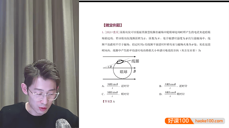 【夏梦迪物理】2024届高二物理 夏梦迪高二物理下学期同步课-2024年寒假