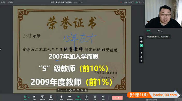 【孙涛数学】孙涛初二数学逆袭满分班全年视频网课(八年级暑秋寒春)