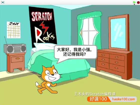 博雅小学堂Scratch入门编程课-让孩子了解人工智能