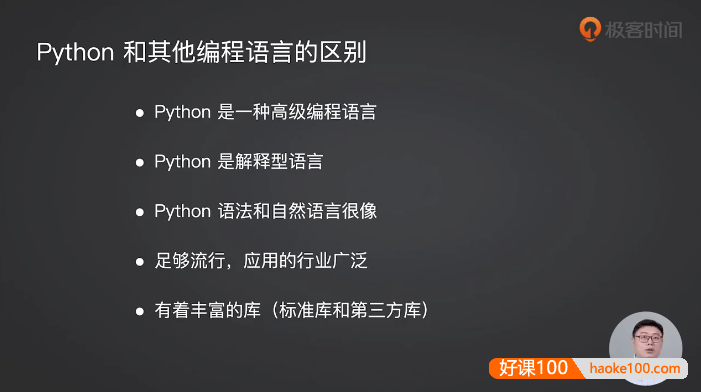 【极客时间】尹会生零基础学Python(2023版)120讲视频课程