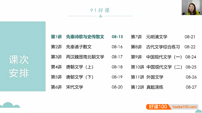【91好课】田园老师小学语文文学常识考点梳理
