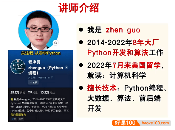 Python从零到就业全栈500讲视频课程(编程+爬虫+数据+自动化+前后端+算法)