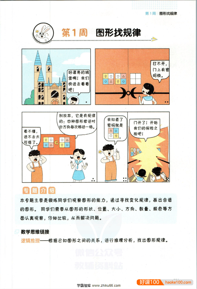 2023新版《一本·小学数学思维训练》2年级(视频讲解+PDF文档)