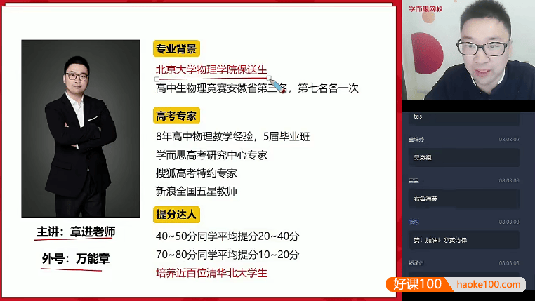 【章进物理】2021届章进高二物理目标985班-2020年秋季