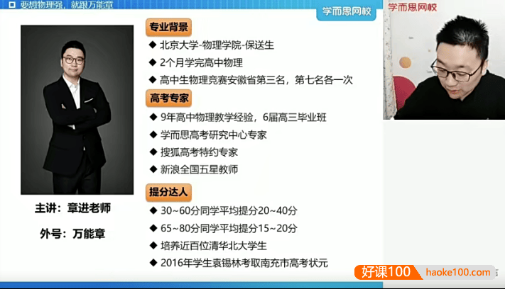 【章进物理】2021届章进高二物理目标985班-2021年寒假