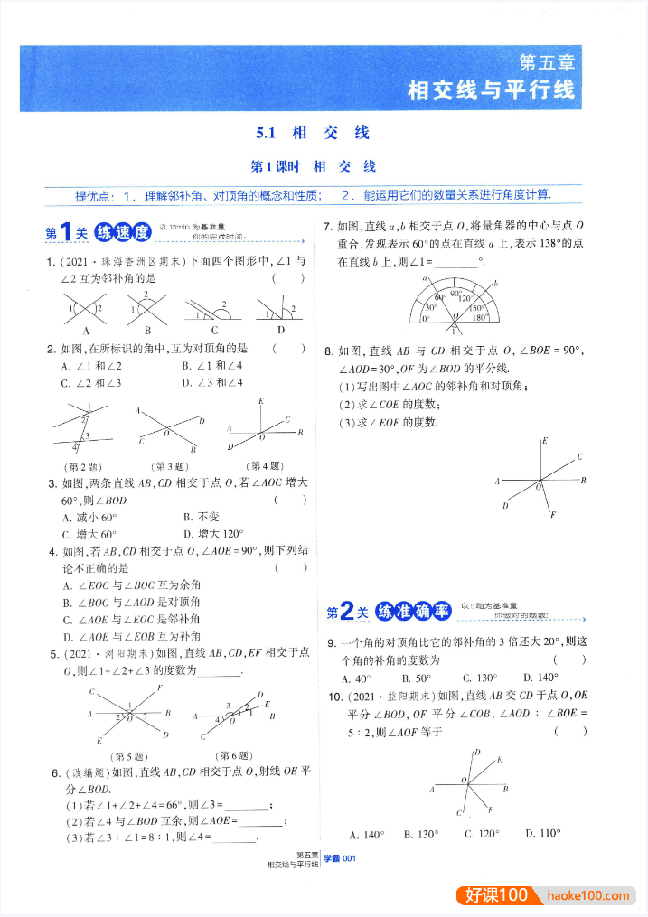 学霸题中题初中数学7-9年级下册(人教版)