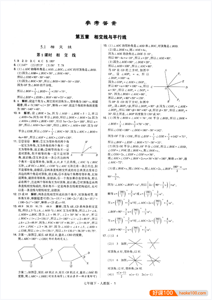 学霸题中题初中数学7-9年级下册(人教版)