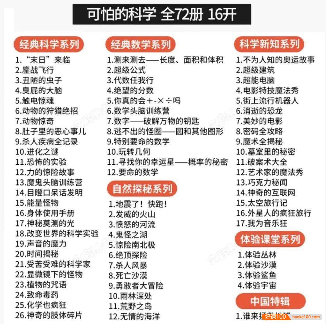 少儿百科全书｜国宝级科普读物《可怕的科学》全套72册PDF电子书