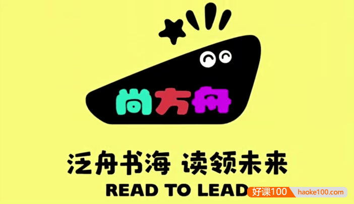 【尚方舟】曹文教授英语分级共读会(预备级+1~3级)培养阅读习惯提升阅读技能