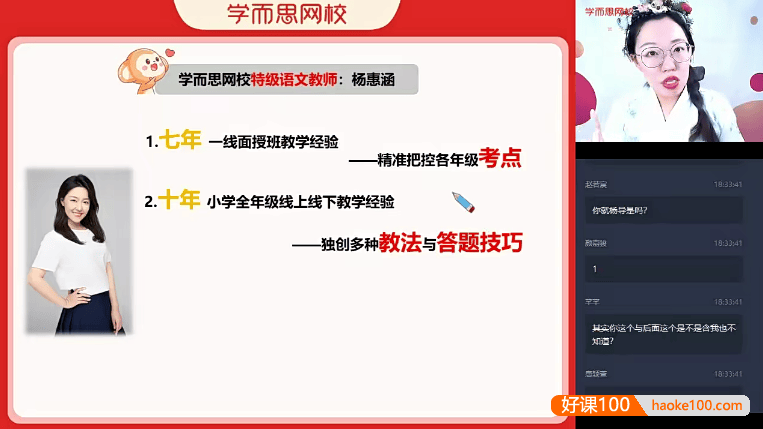 【杨惠涵语文】杨惠涵小学四年级大语文直播班-2021年寒假