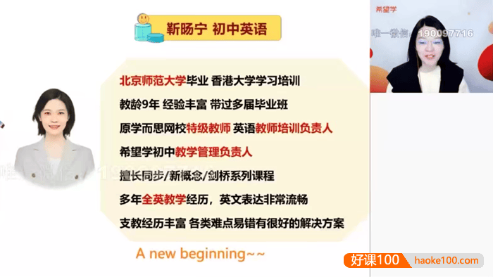 【靳旸宁英语】2023届靳旸宁初一英语目标S班(全国版)-2023年春季下