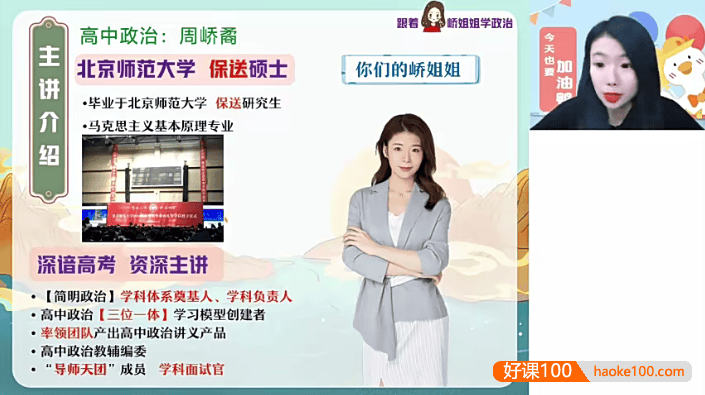 【周峤矞政治】2023届高三政治 周峤矞高考政治一轮复习A+班-2022年暑假