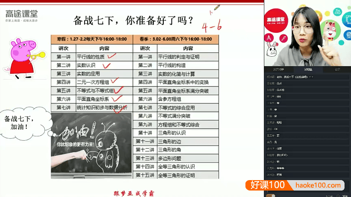 【刘梦亚数学】刘梦亚初一数学寒假目标班-七年级数学下册知识点预习课程