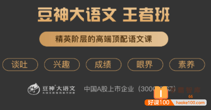 【诸葛学堂】豆神大语文九年级王者班(初三)-2020年暑假