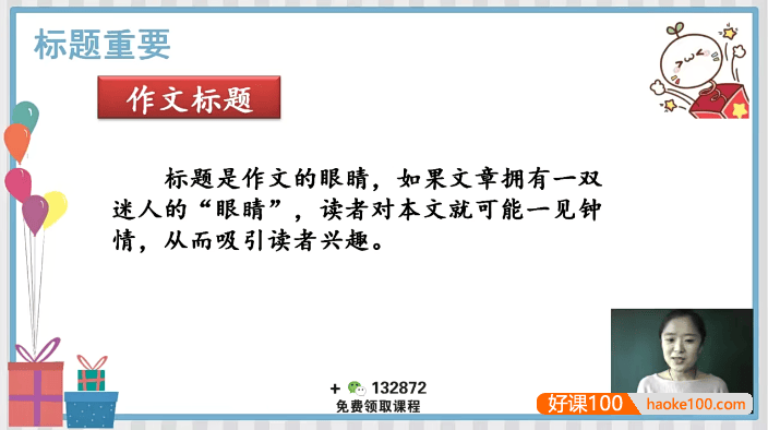 【抖音推荐】文老师的作文课《小学作文技巧课》38节视频课程