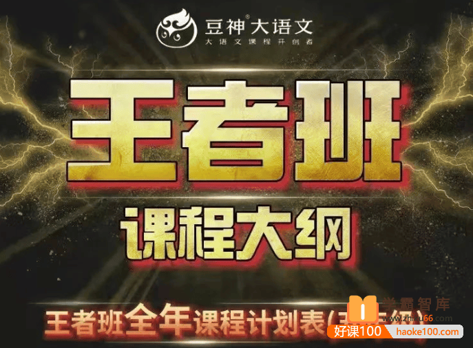 【诸葛学堂】豆神大语文王者班(小学五年级)-2020年秋季