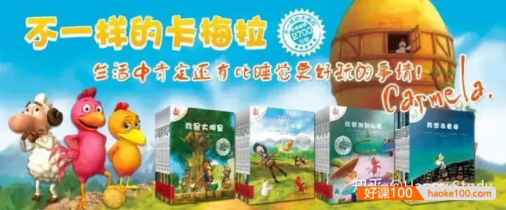 《不一样的卡梅拉》第1-4季绘本全集(PDF绘本+动画片+中文英文音频)