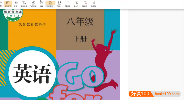 【盖老师讲英语】人教版初二英语同步课程重点精讲(八年级下册)