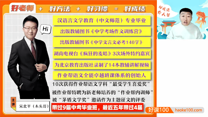 【宋北平语文】2024届宋北平初一语文A+班-2023年秋季上