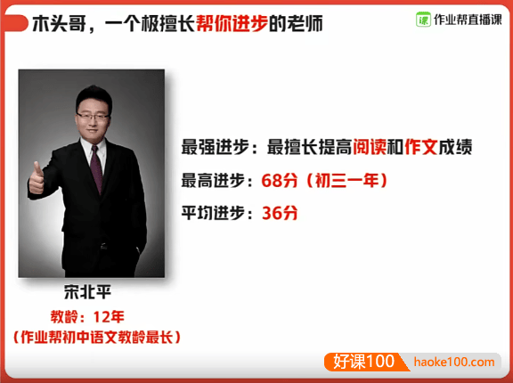 【宋北平语文】宋北平初一语文尖端班-2021年春季