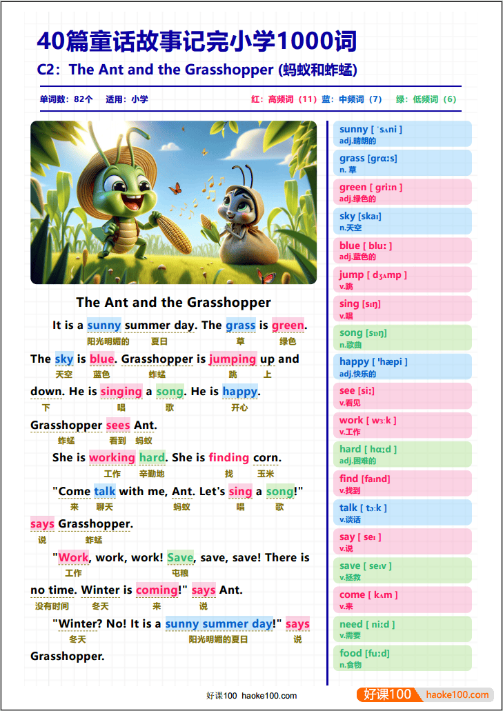 40篇童话故事记完小学英语1000单词(MP3音频+高清PDF文档)