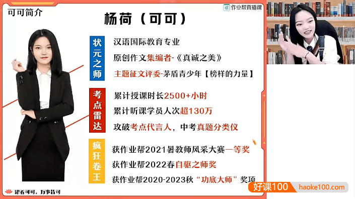 【杨荷语文】2024届杨荷初三中考语文一轮复习A+班-2024年寒假