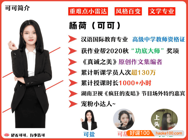 【杨荷语文】2024届杨荷初二语文S班-2023年暑假