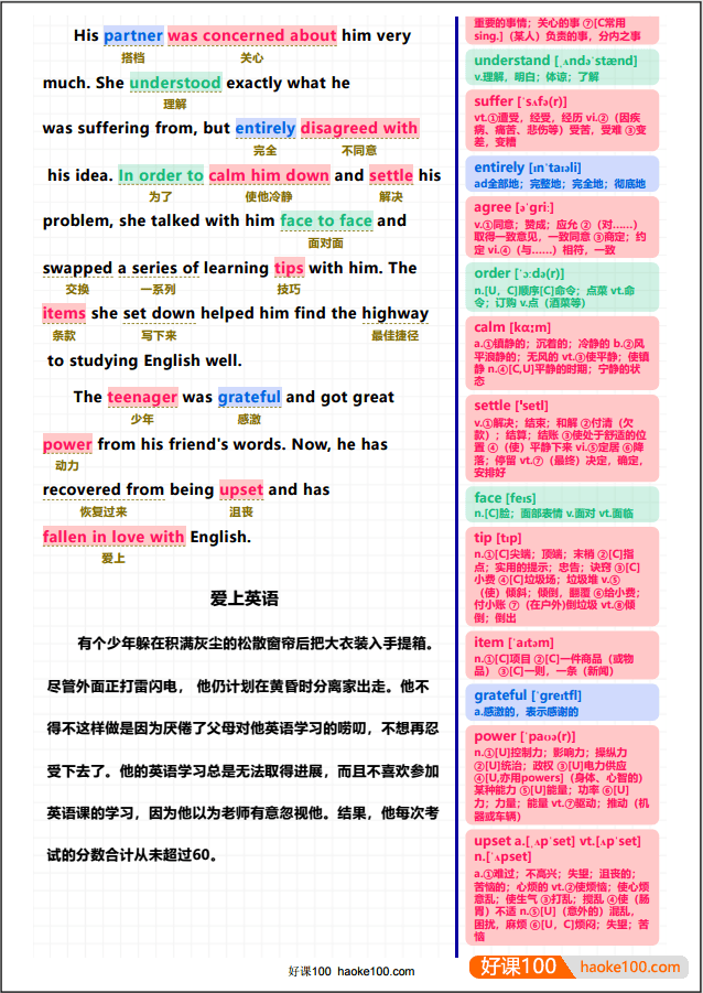 40篇短文记完高中英语3500核心词汇(MP3音频+高清PDF文档)