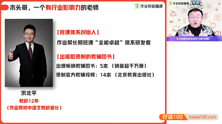 【宋北平语文】宋北平初二语文尖端班-2021年寒假