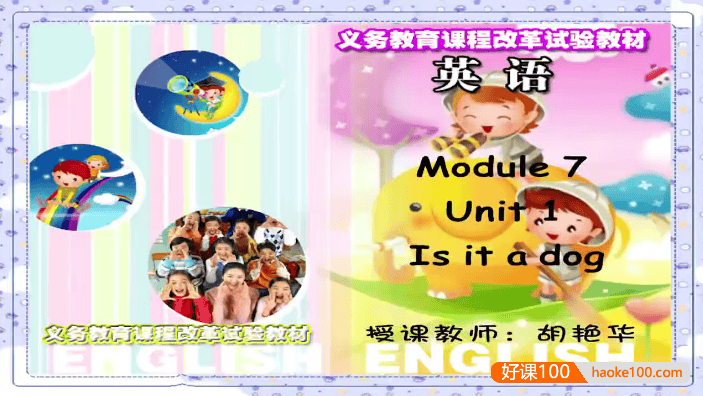 【同桌100学习网】外研版一年级起点一年级英语下学期同步课程