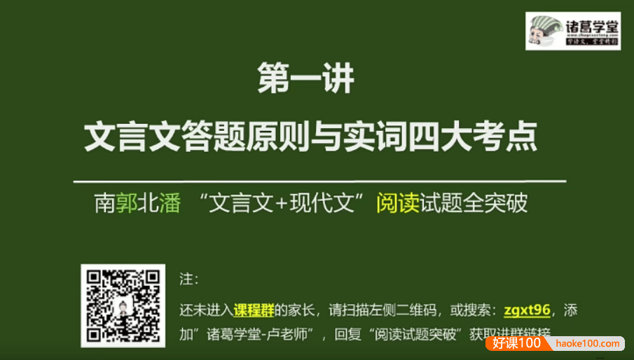 【诸葛学堂】中考语文文言文+现代文阅读试题全突破