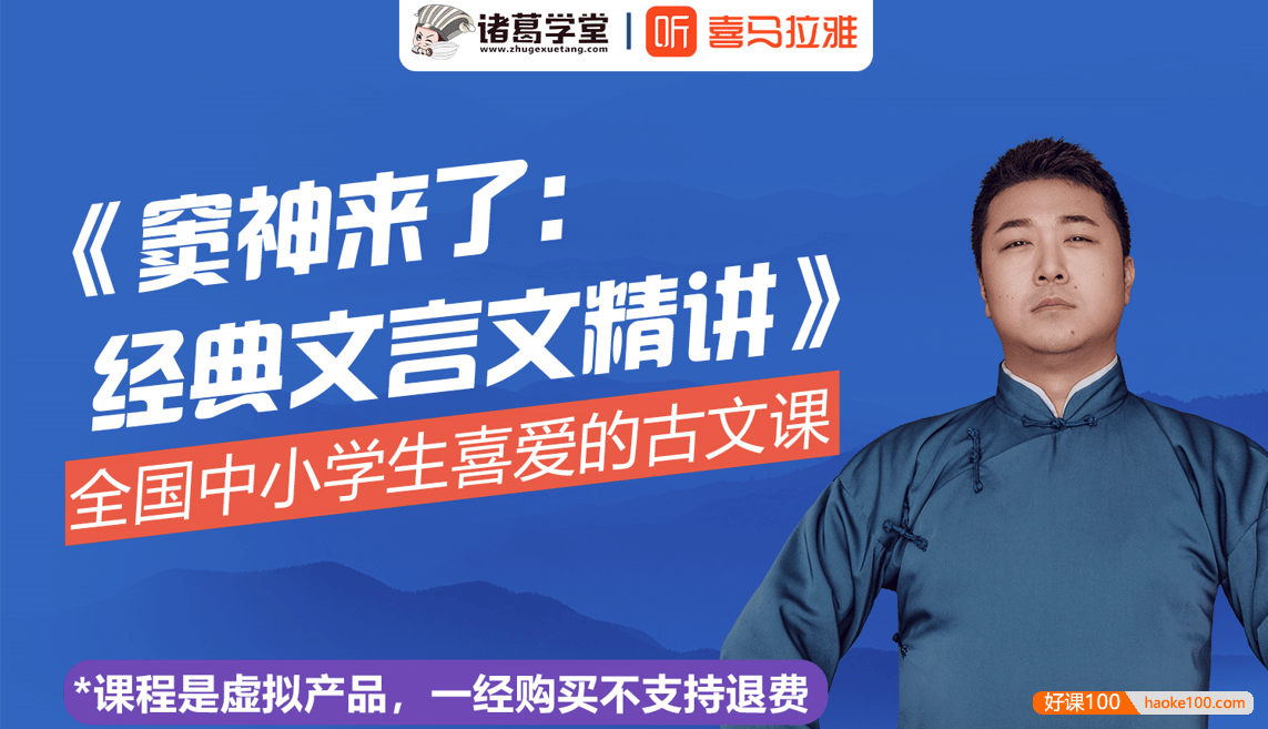 【诸葛学堂】《窦神来了：经典文言文精讲》41篇中小学必考诗词、文言文精讲(适合4年级-初三)