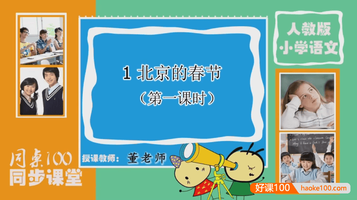 【同桌100学习网】部编版大语文小学六年级下册同步课堂