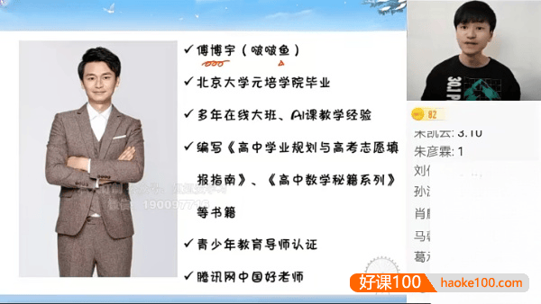 【傅博宇数学】2022届傅博宇高二数学目标A+班(全国版)-2022年春季