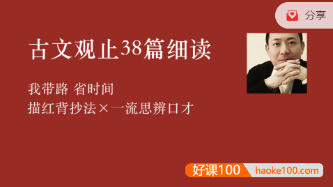 李岑《古文观止：38篇细读》每天学点文言文,有文气语文中高考游刃有余