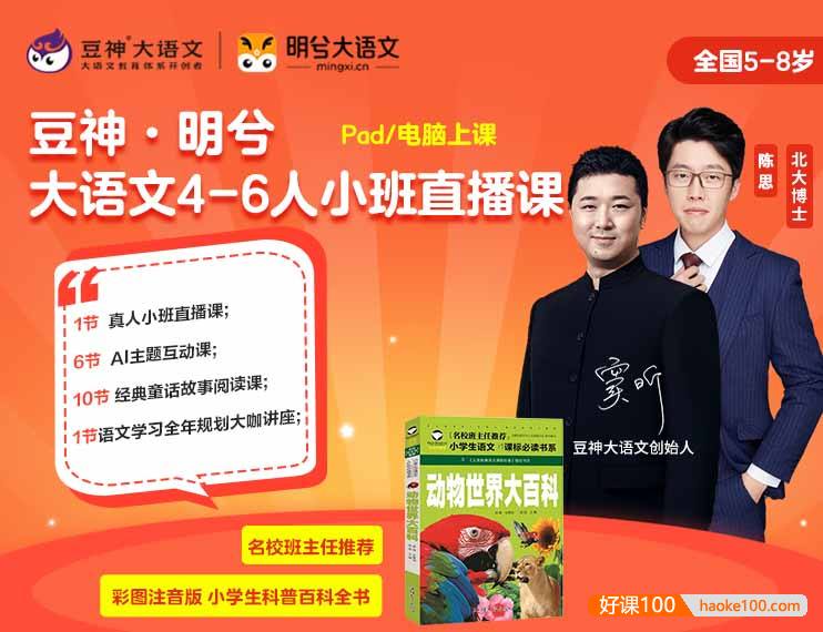 【诸葛学堂】明兮大语文小学一年级终版,让孩子爱阅读会思考会表达