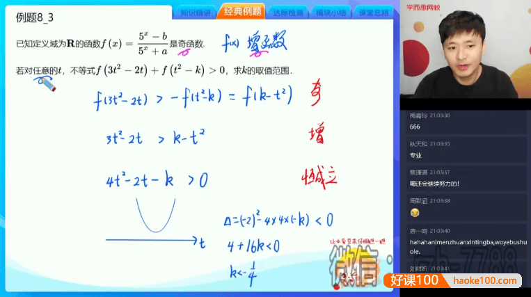 【傅博宇数学】2021届傅博宇高一数学目标985班-2020年秋季