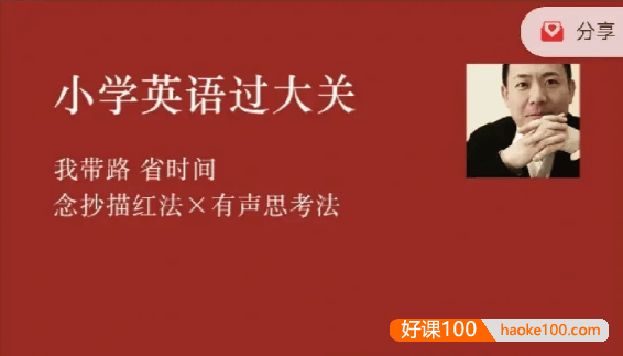 李岑《小学英语过大关》小学阶段的应试训练课程