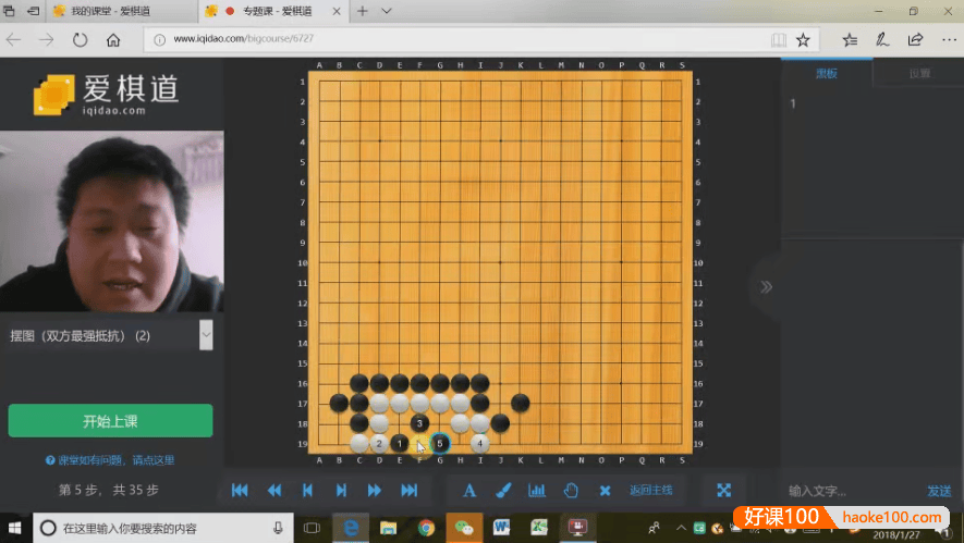 【爱棋道】围棋死活题讲解视频课程,职业棋手教你如何做死活题