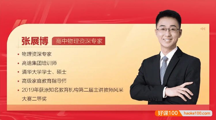 【张展博物理】2025届高三物理 张展博高考物理点睛班