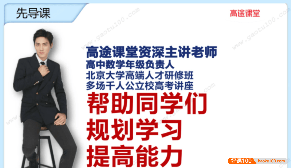 【张磊数学】2024届高二数学 张磊高二数学系统班-2023年寒假