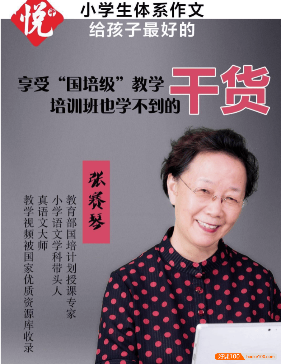 【悦乎微课】张赛琴课文详解提升阅读和写作能力培养语文素养(部编版三年级语文)