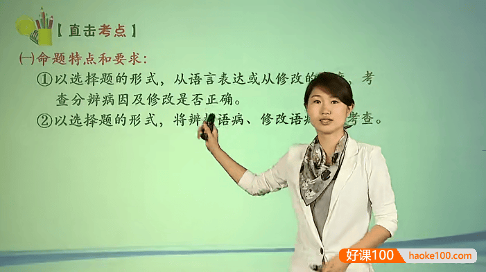 【王帆语文】初中语文基础知识专题——语病辨析知识精讲