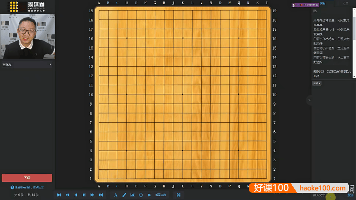 【爱棋道】王灏霖老师围棋I-3(4)集训班(一期+二期)