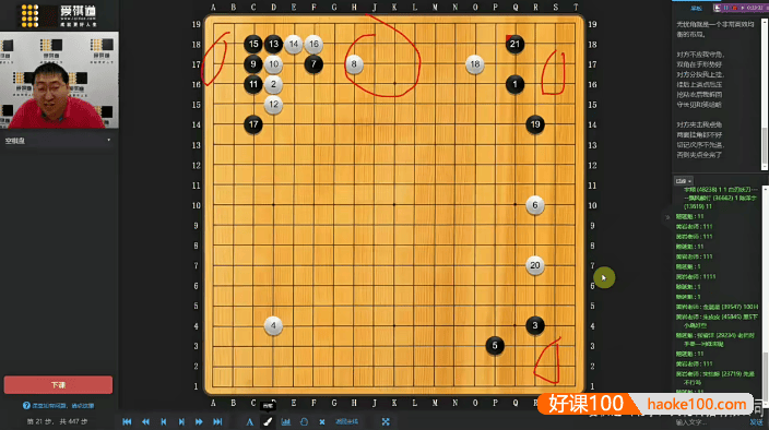 【爱棋道】袁嘉华老师围棋I-8集训班(一期+二期)