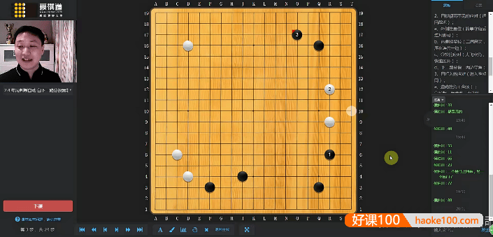 【爱棋道】闻捷老师围棋I-9集训班(一期+二期)