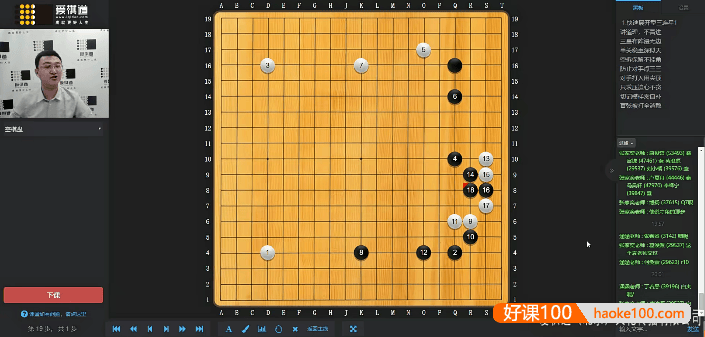 【爱棋道】别中华老师围棋I-6集训班(一期+二期)