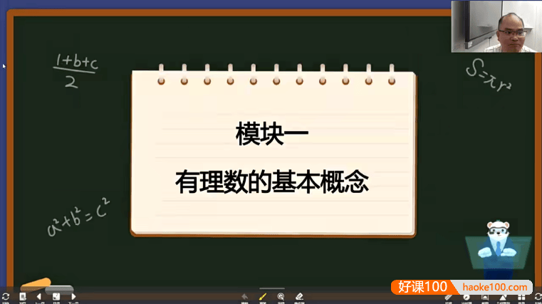 【林儒强数学】林儒强初一数学创新班-2021年暑期