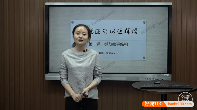 高效率阅读方法课《青少年小说阅读课》猫博士共20讲视频课程